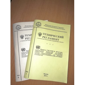 Технический регламент о безопасности колесных ТС  (2 тома)